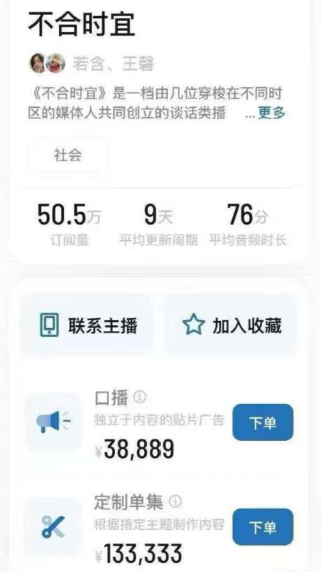 配资炒股中国股票配资网 顶流欠薪3000，玄学卖课5万，播客经济“鬼打墙”？